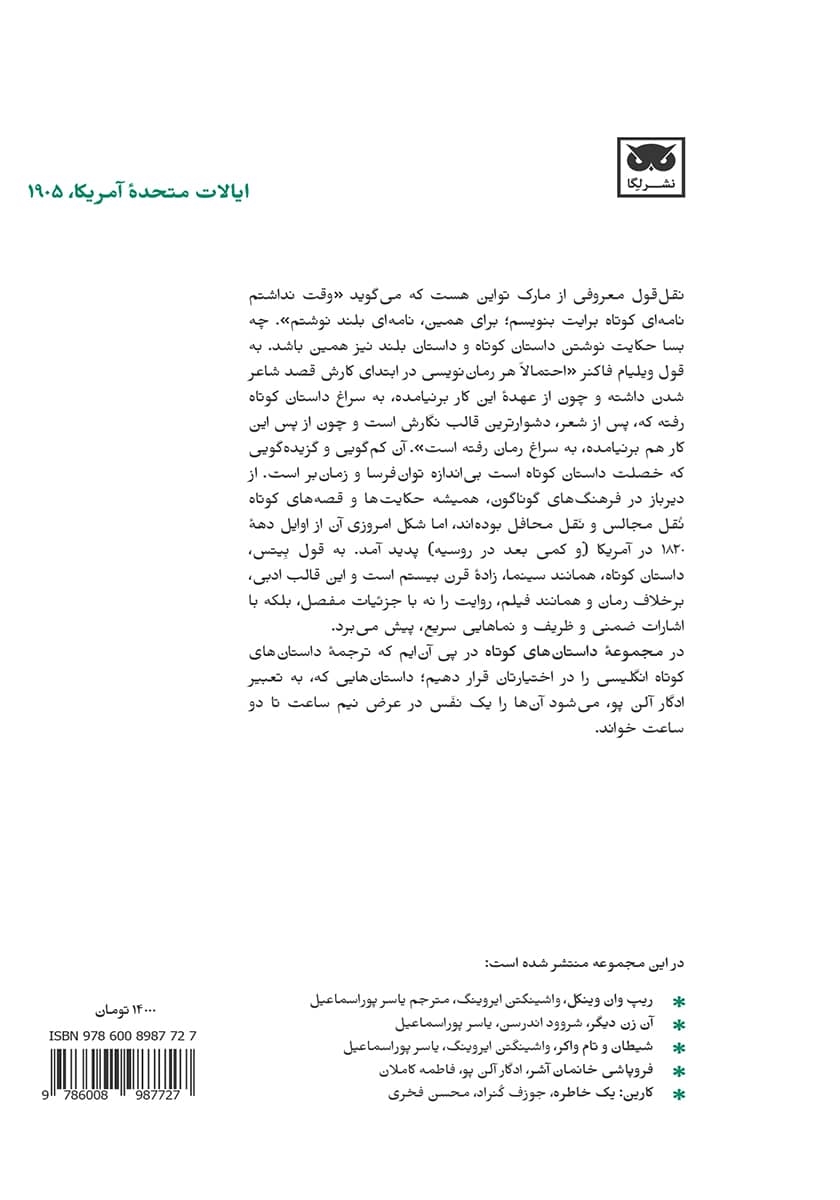 پشت جلد کتاب ماجرای پال