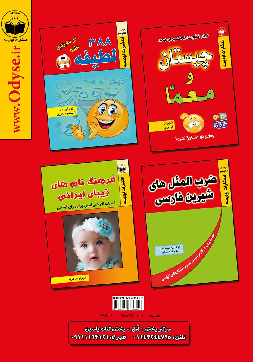 پشت جلد کتاب آیا میدانید!؟