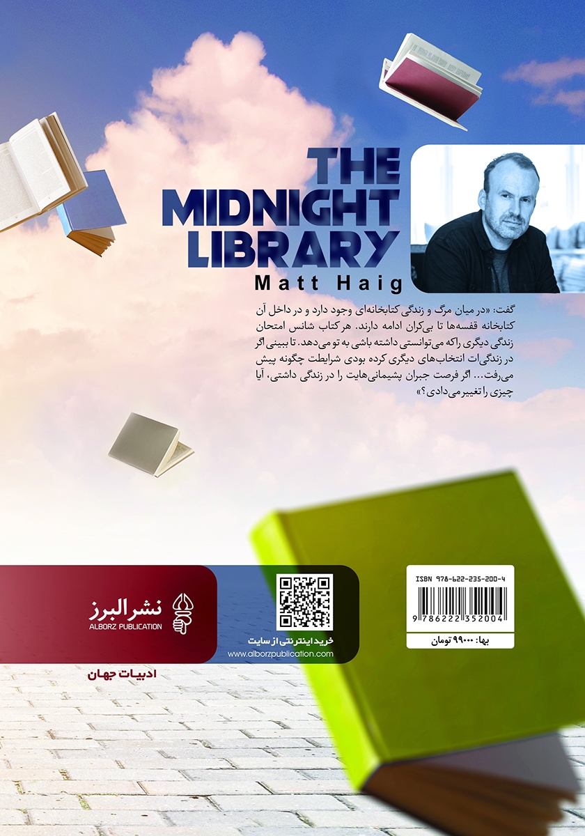 پشت جلد کتاب کتابخانهی نیمه شب