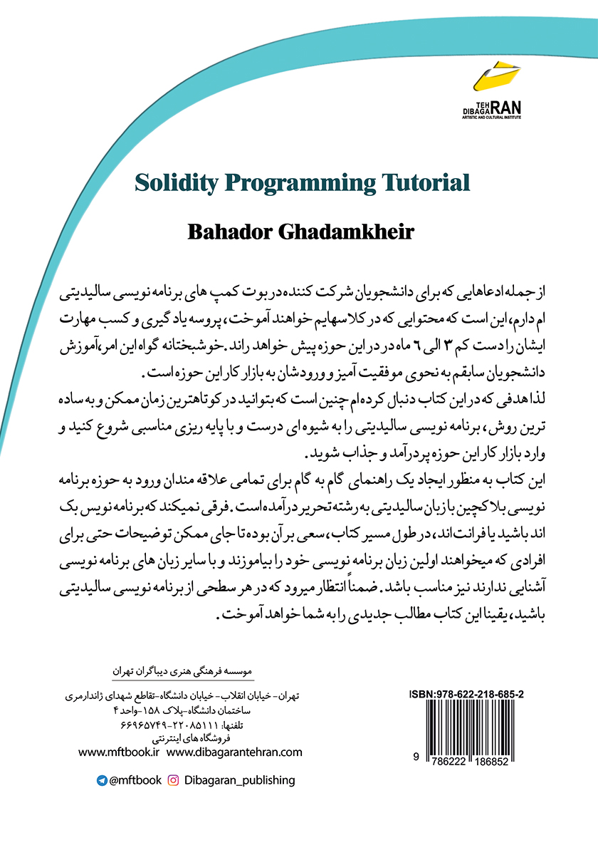 پشت جلد کتاب آموزش زبان برنامه نویسی سالیدیتی Solidity