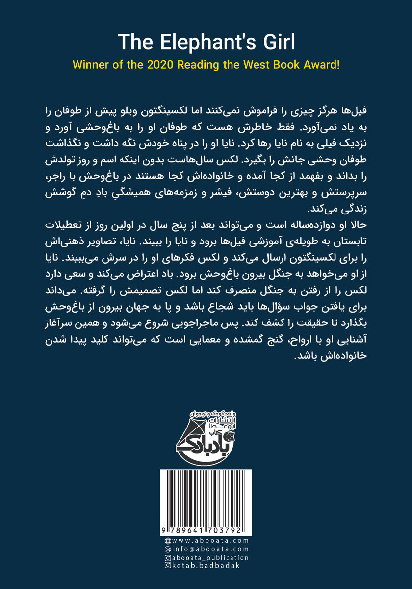 پشت جلد کتاب دختر فیلی