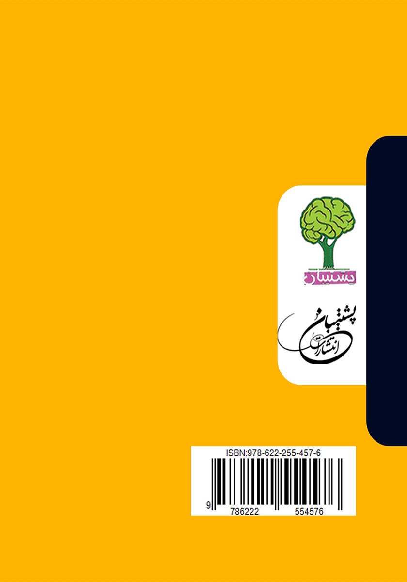 پشت جلد کتاب زندگی مدرن در شهر آنلاین