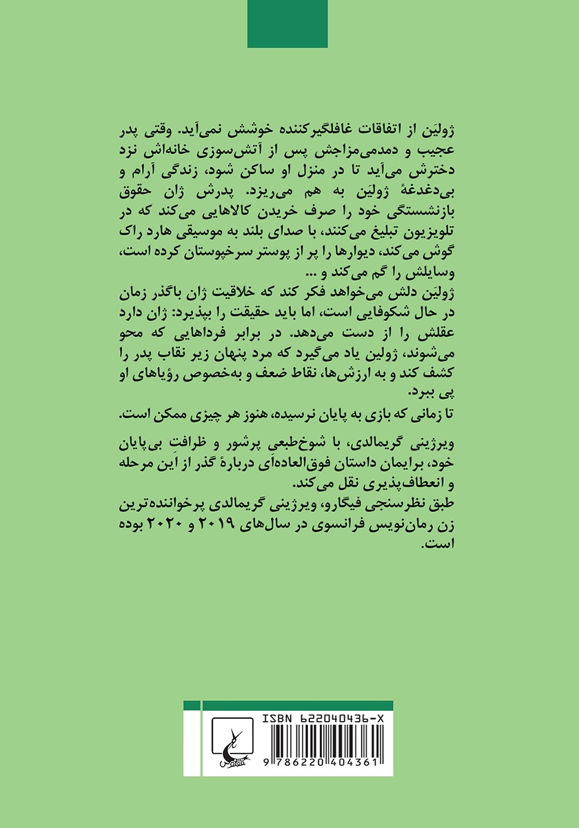 پشت جلد کتاب هنوز هر چیزی ممکن است