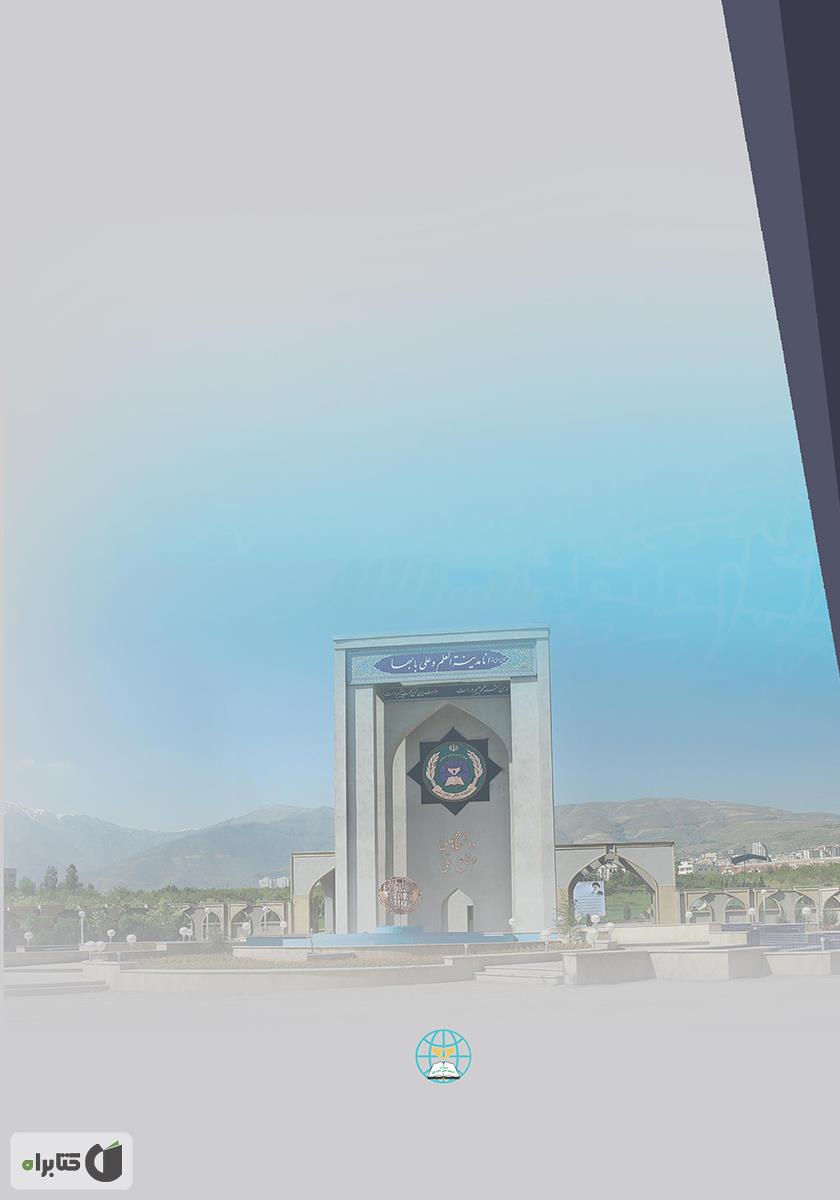 پشت جلد کتاب نگرشی نو بر نقش آفرینی عوامل ژئوپلیتیکی افغانستان