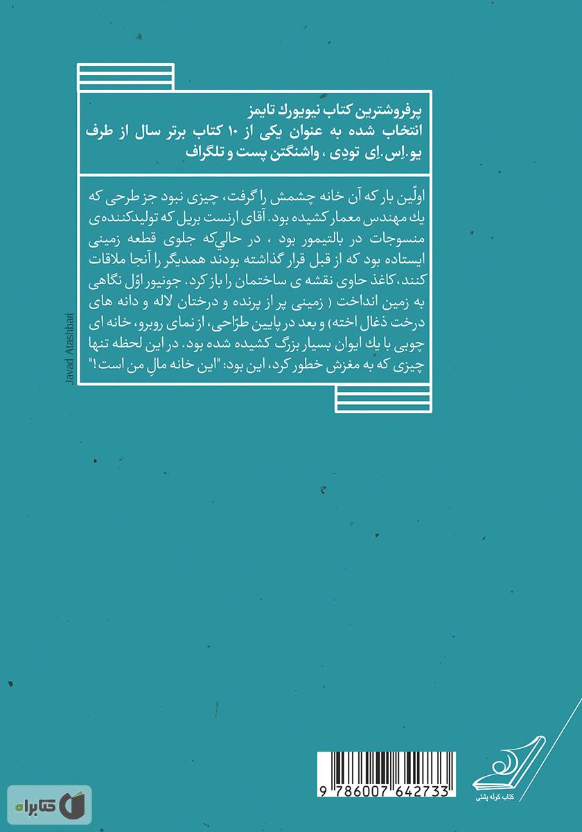 پشت جلد کتاب این خانه مال من است!