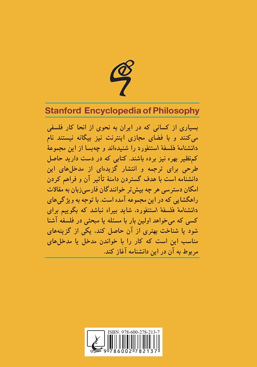 پشت جلد کتاب شهود