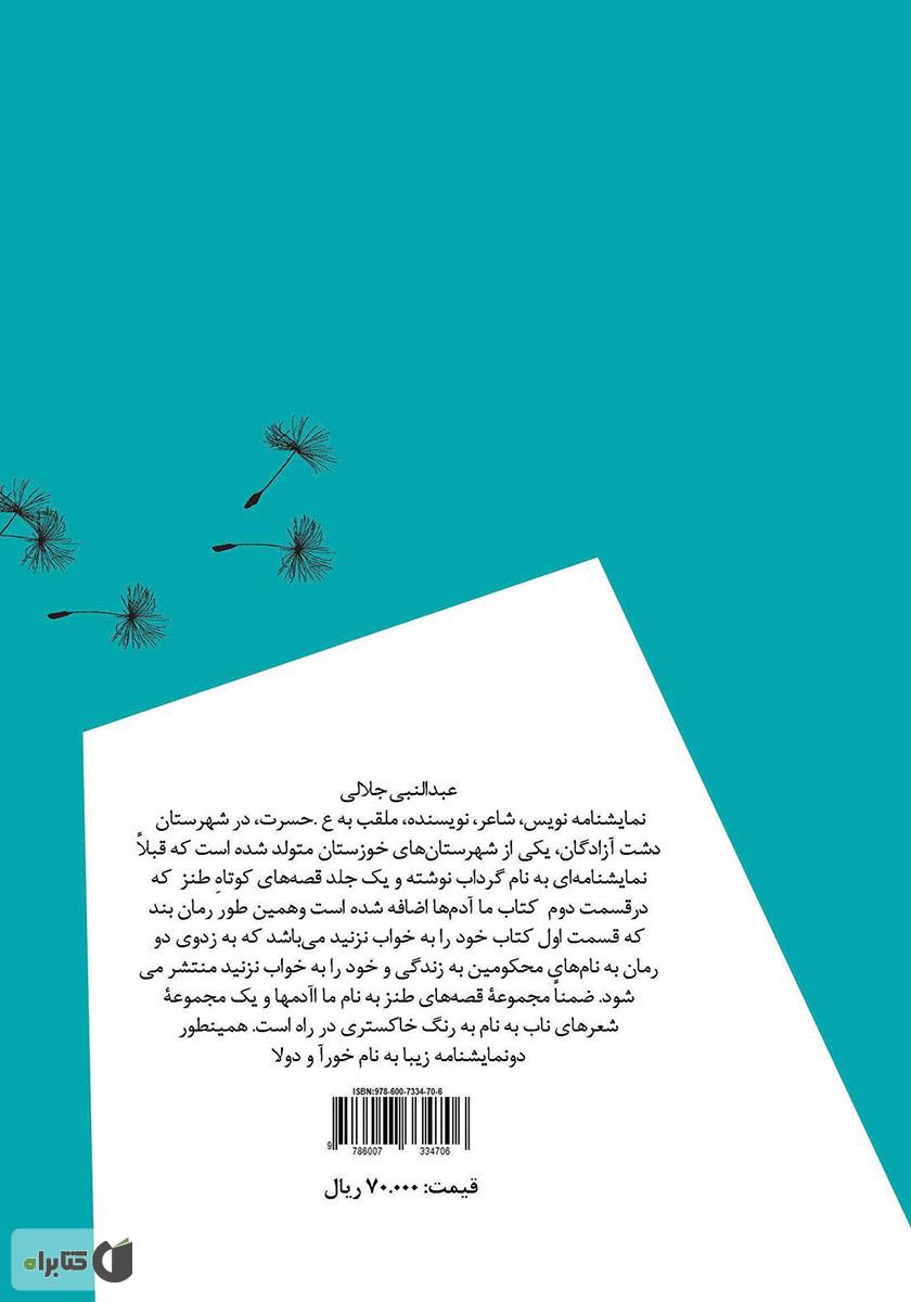 پشت جلد کتاب سرود زیستن