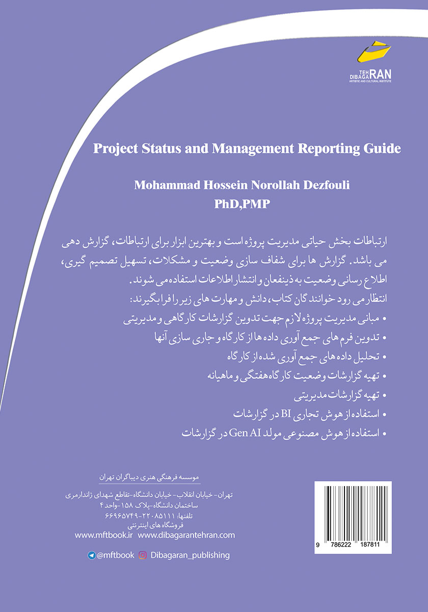 پشت جلد کتاب کتاب راهنمای تدوین گزارشات کارگاهی و مدیریتی