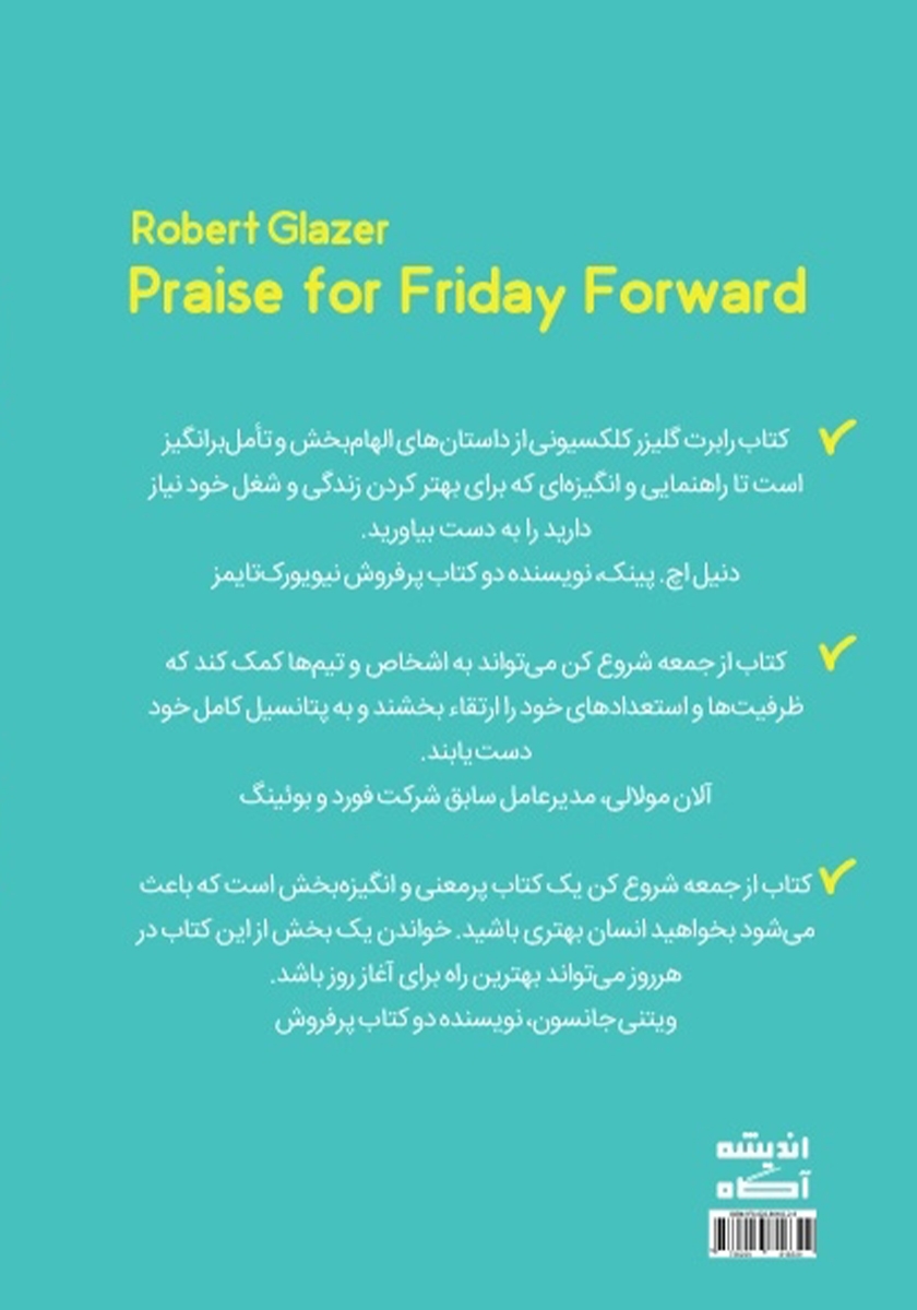 پشت جلد کتاب کتاب از جمعه شروع کن