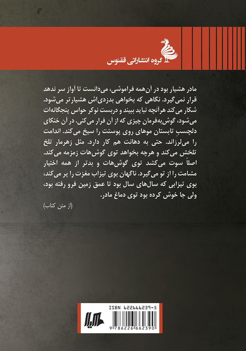 پشت جلد کتاب کتاب زهدان سکوت
