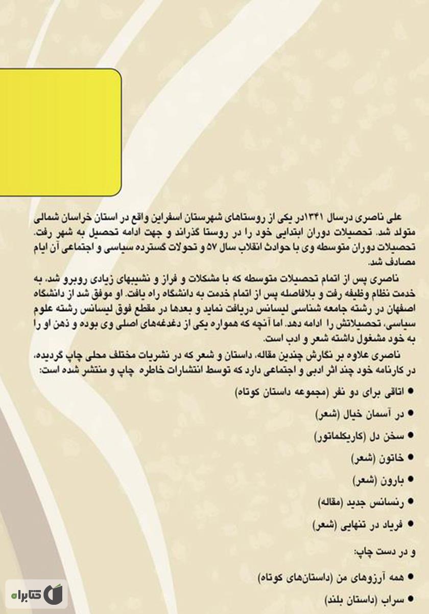 پشت جلد کتاب کتاب تکنیک های پایدار موفقیت