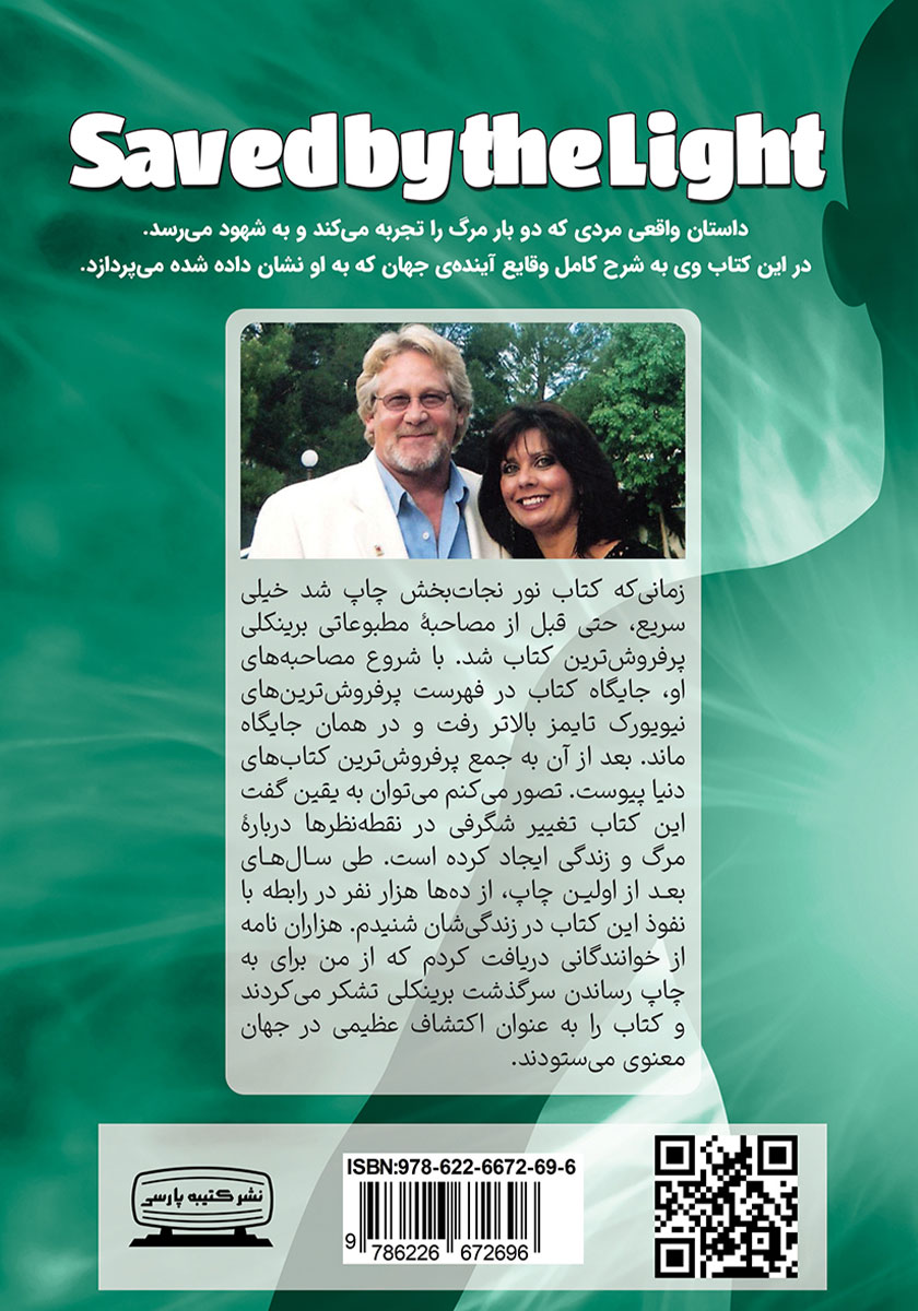 پشت جلد کتاب نور نجات بخش