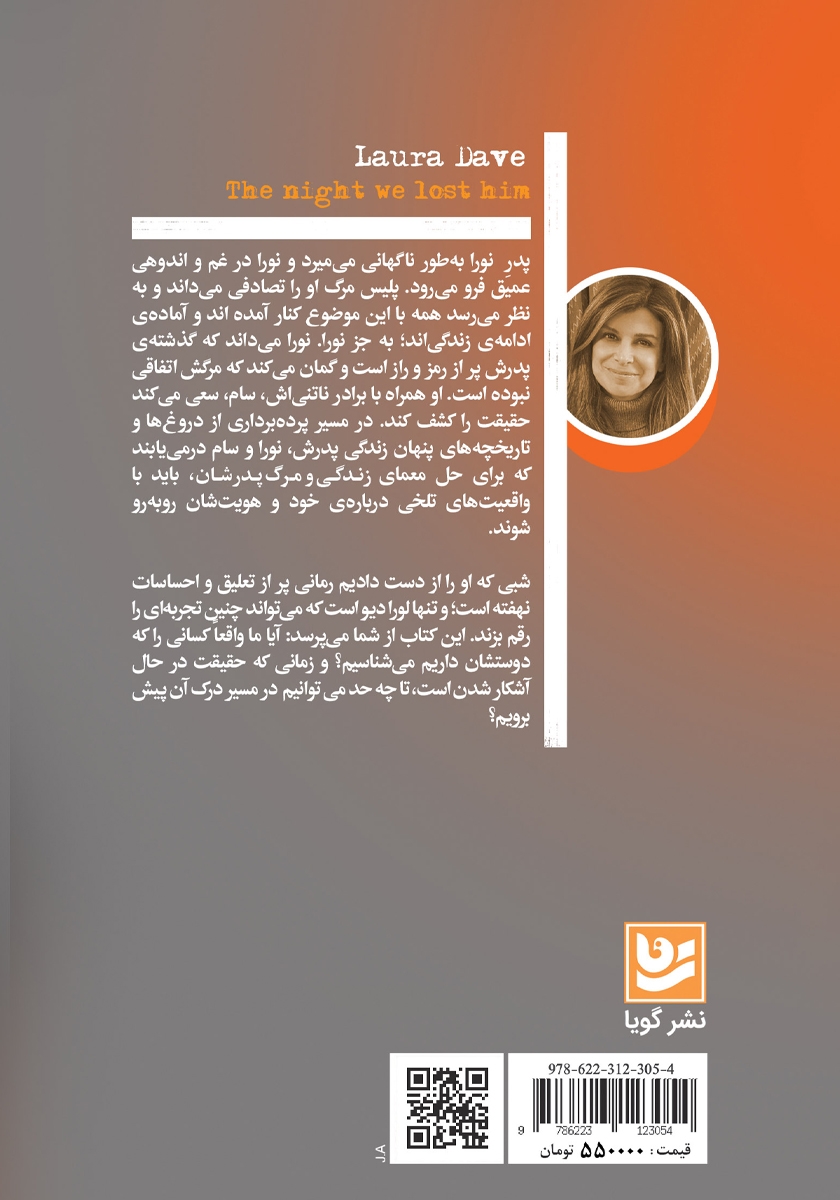 پشت جلد کتاب شبی که او را از دست دادیم