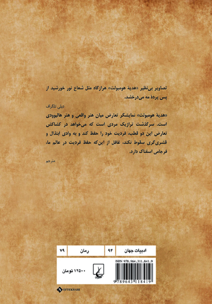پشت جلد کتاب کتاب هدیه هومبولت