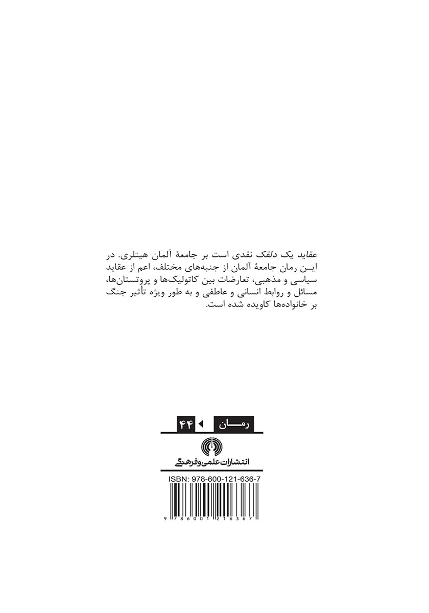 پشت جلد کتاب کتاب عقاید یک دلقک