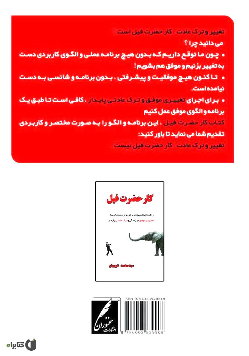 پشت جلد کتاب کتاب کار حضرت فیل