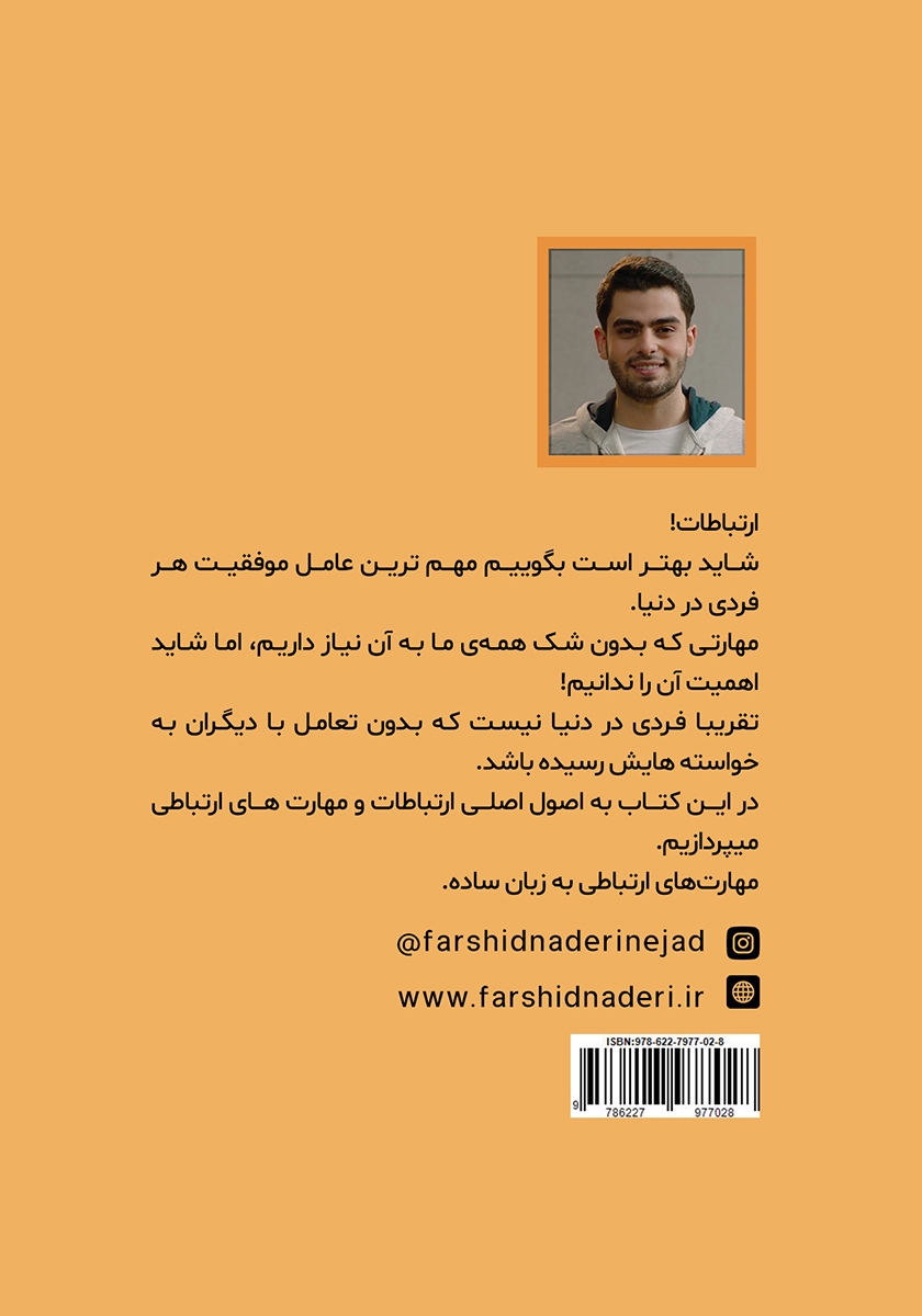 پشت جلد کتاب کتاب چگونه در صحبت کردن با دیگران جذاب باشید