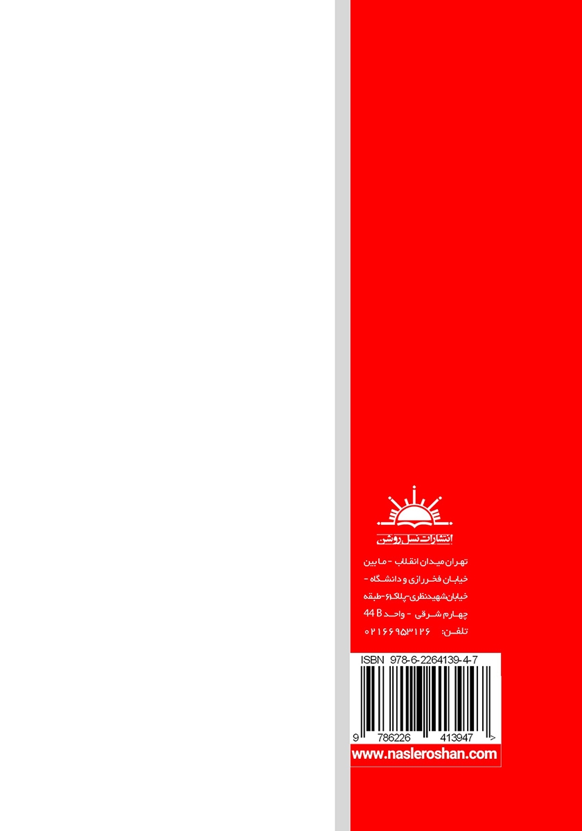 پشت جلد کتاب مدیریت منابع انسانی در قرن 21