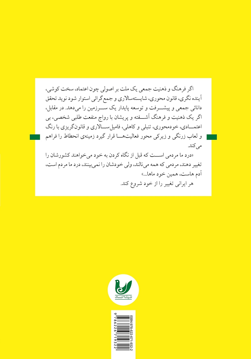 پشت جلد کتاب توسعه درون‌زا