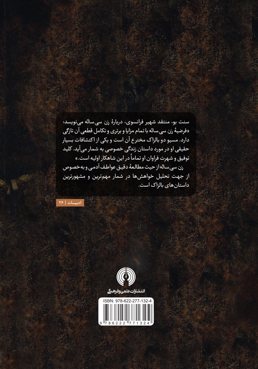 پشت جلد کتاب زن سی ساله
