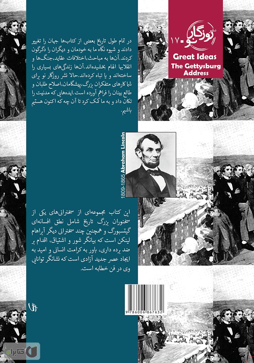 پشت جلد کتاب سخنرانی آبراهام لینکلن