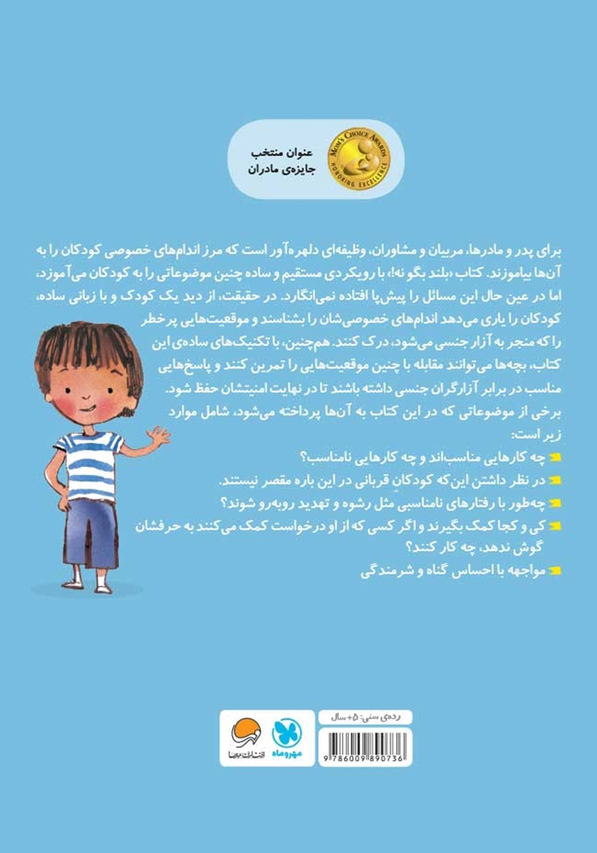 پشت جلد کتاب بلند بگو نه!