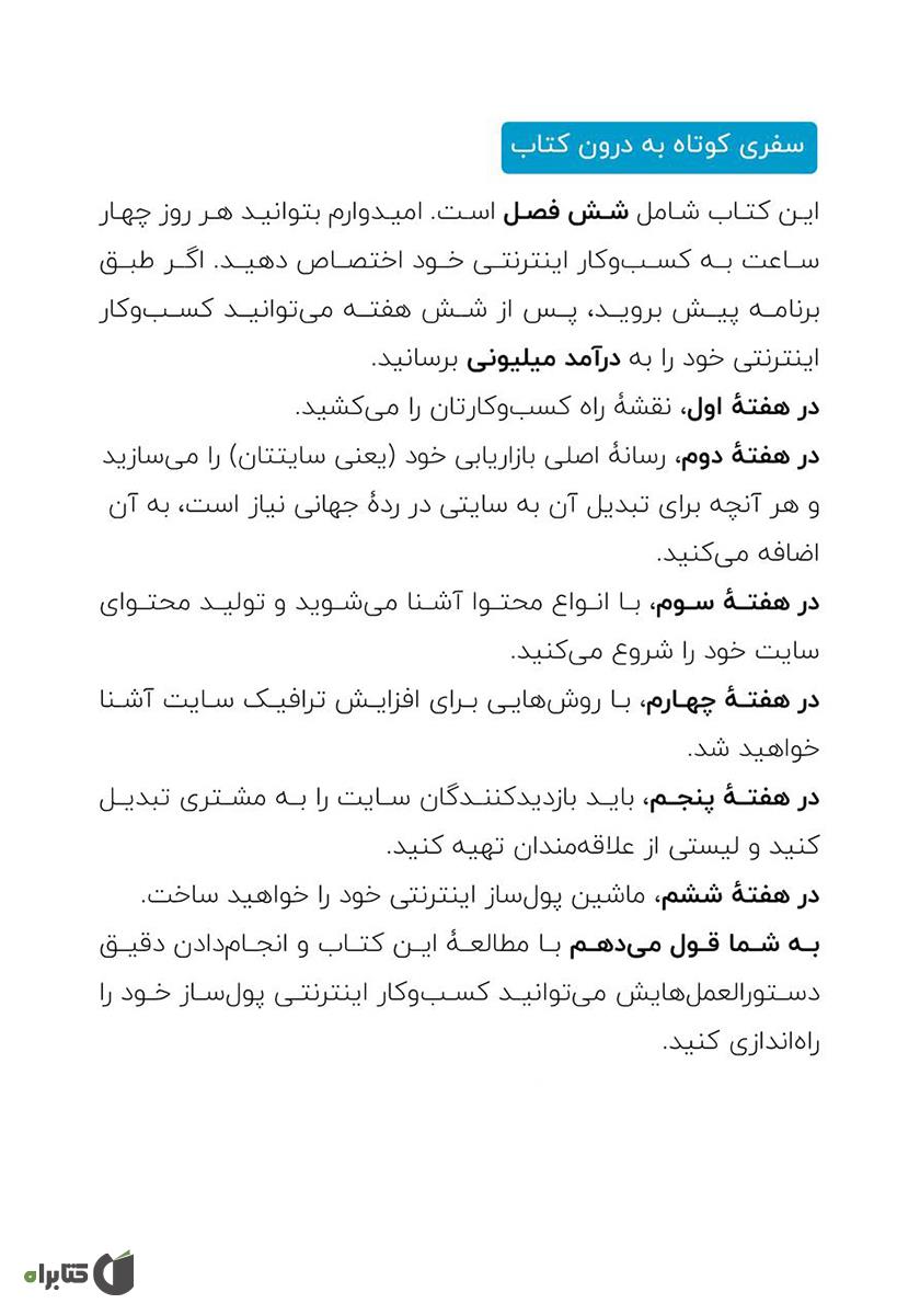 پشت جلد کتاب ماشین اینترنتی پول ساز