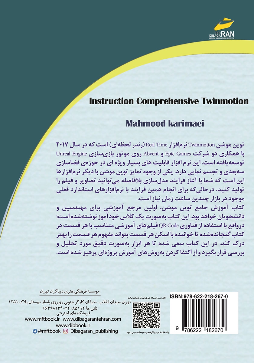 پشت جلد کتاب آموزش جامع نرم افزار توین موشن Twinmotion