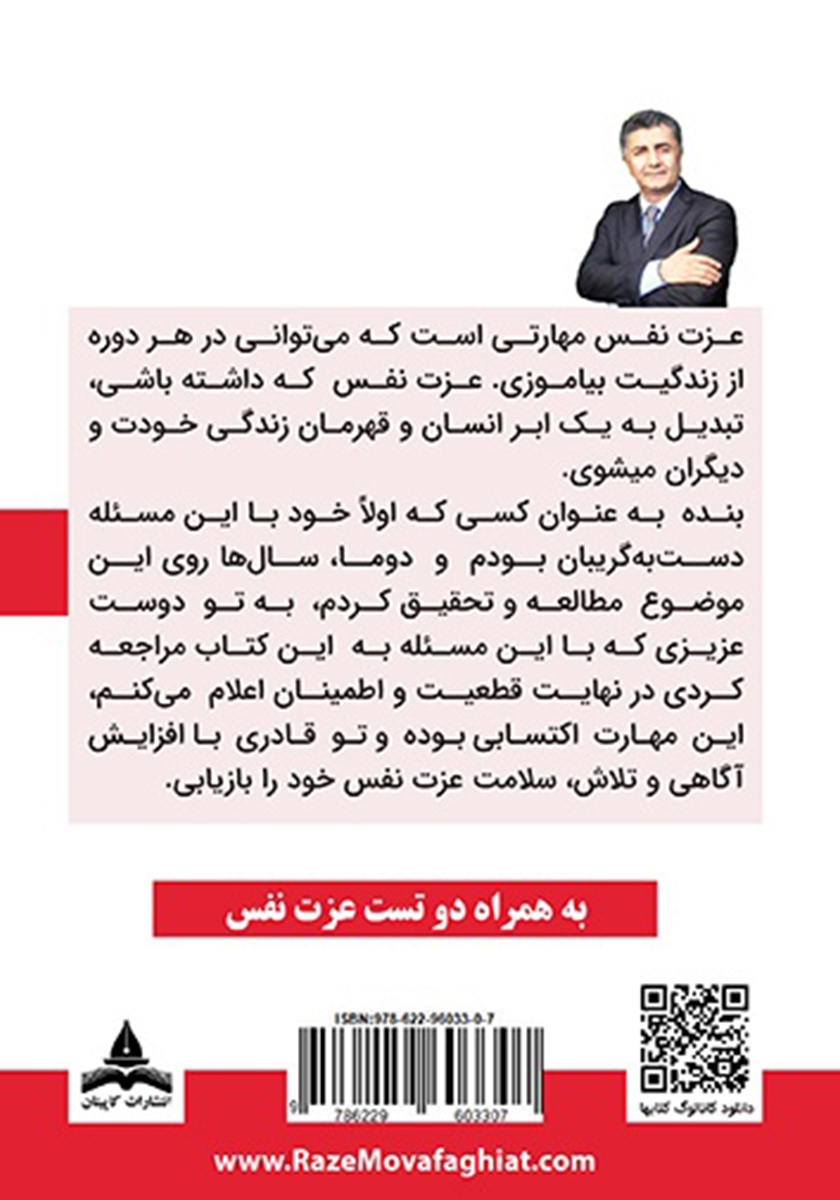 پشت جلد کتاب عزت نفس روی میز شام