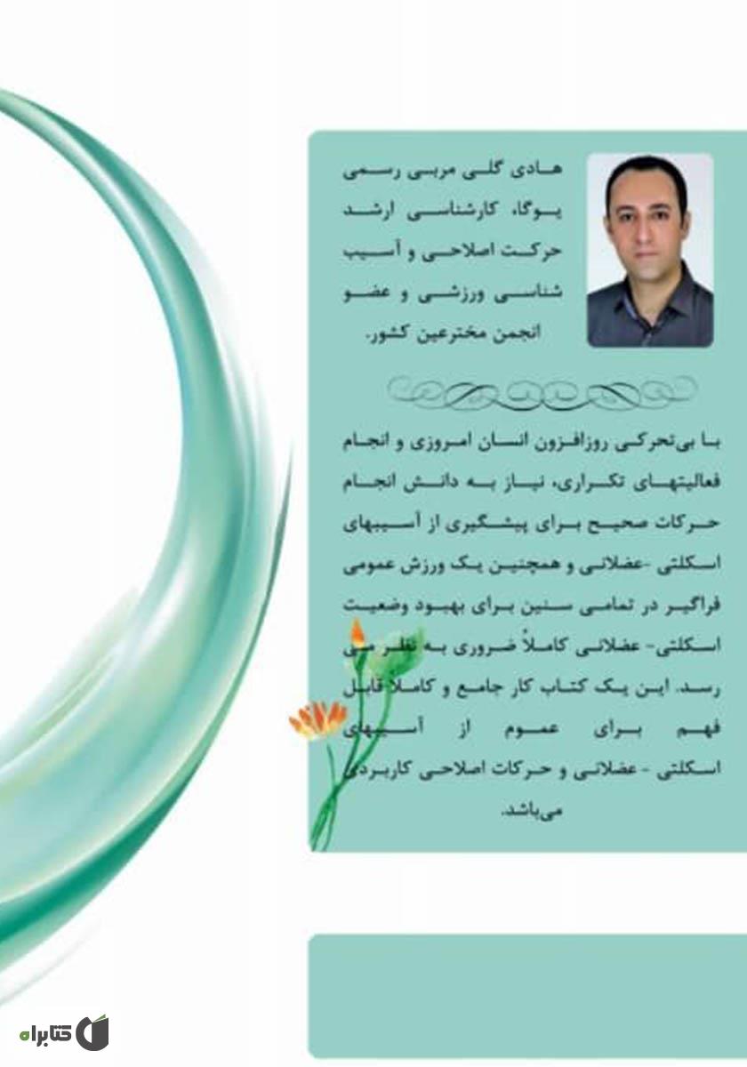 پشت جلد کتاب یوگا و حرکت درمانی