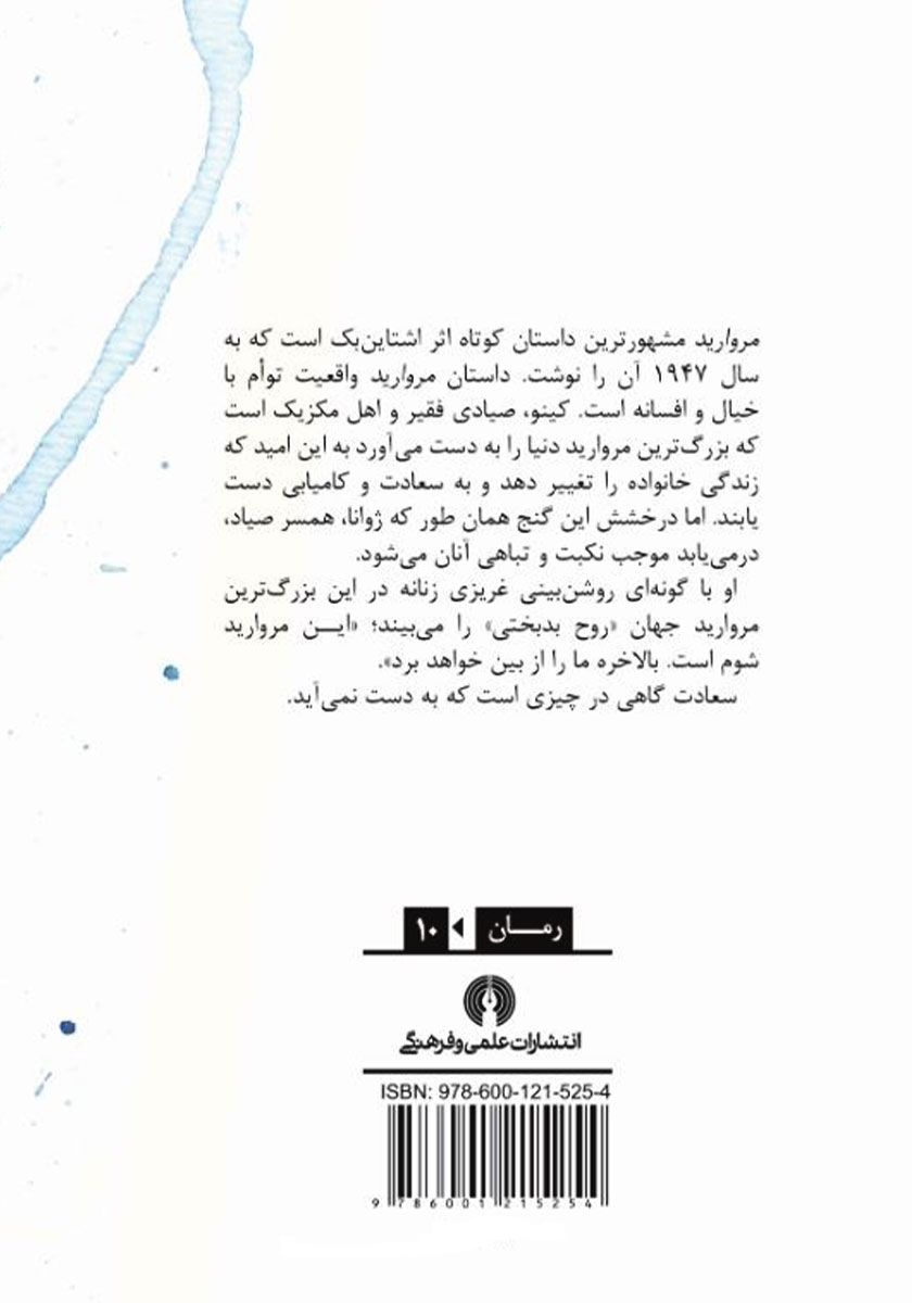 پشت جلد کتاب مروارید