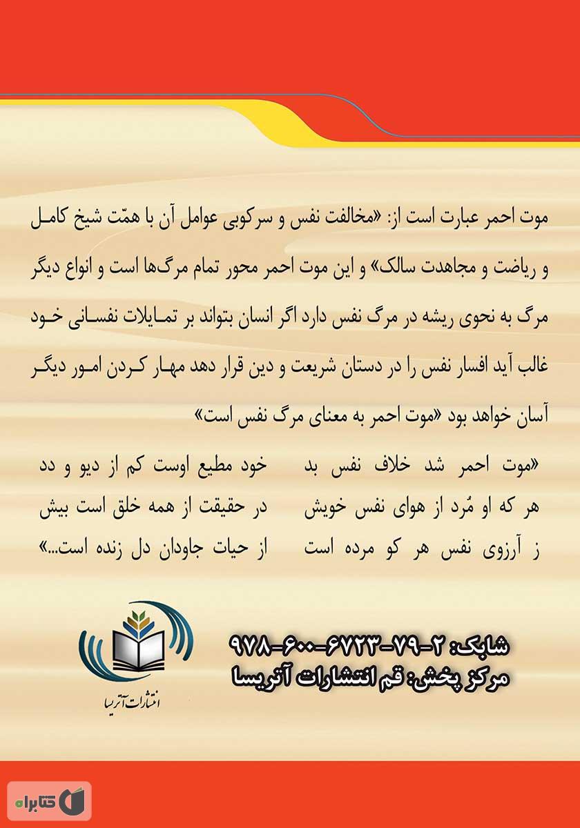 پشت جلد کتاب مرگ سرخ (موت الاحمر)