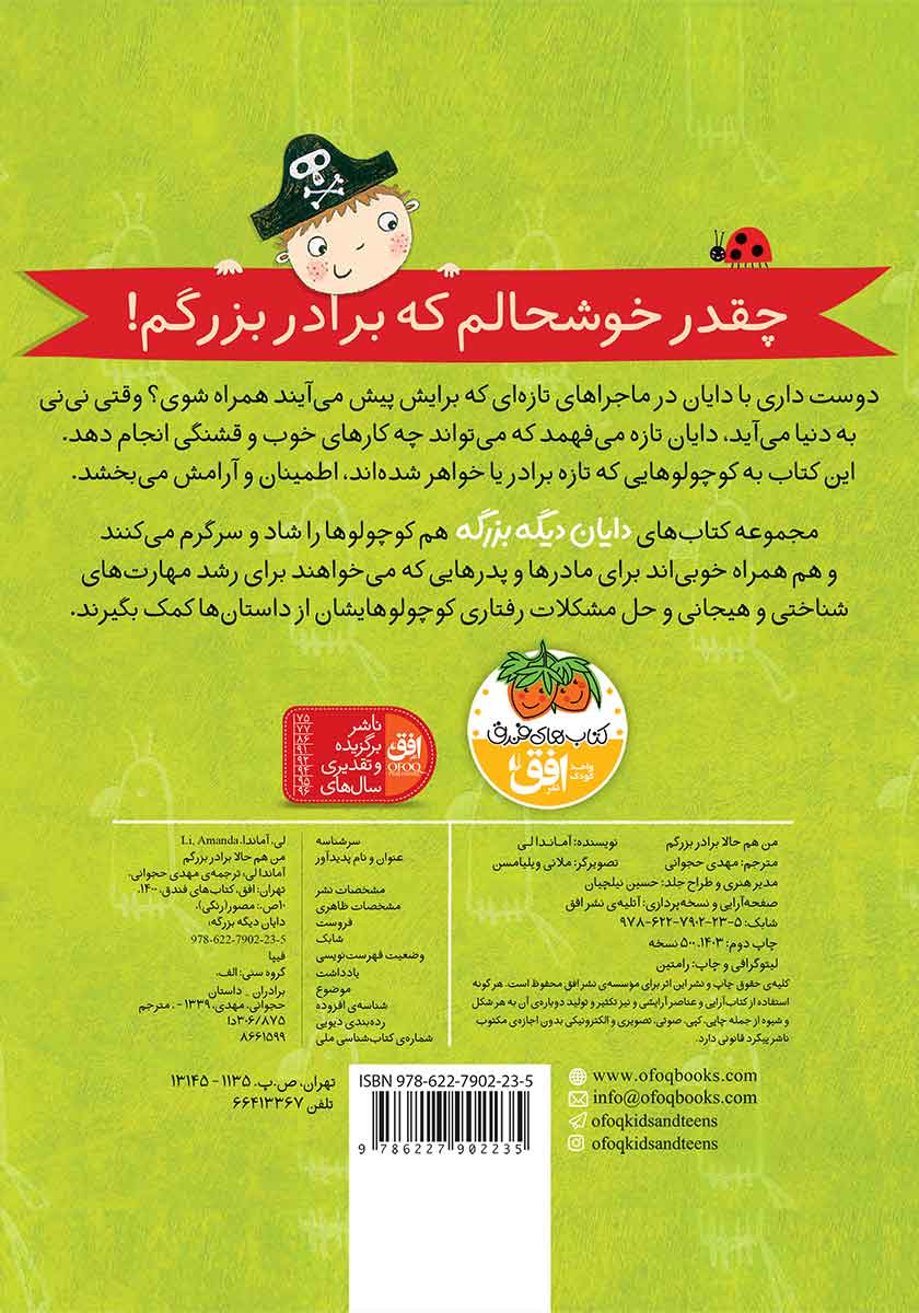 پشت جلد کتاب من هم حالا برادر بزرگم