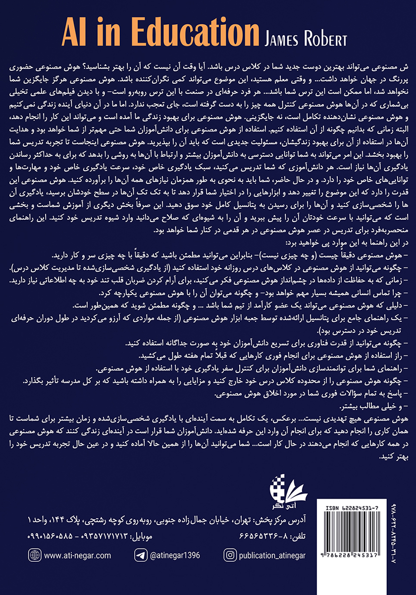 پشت جلد کتاب کاربرد هوش مصنوعی در امور مالی
