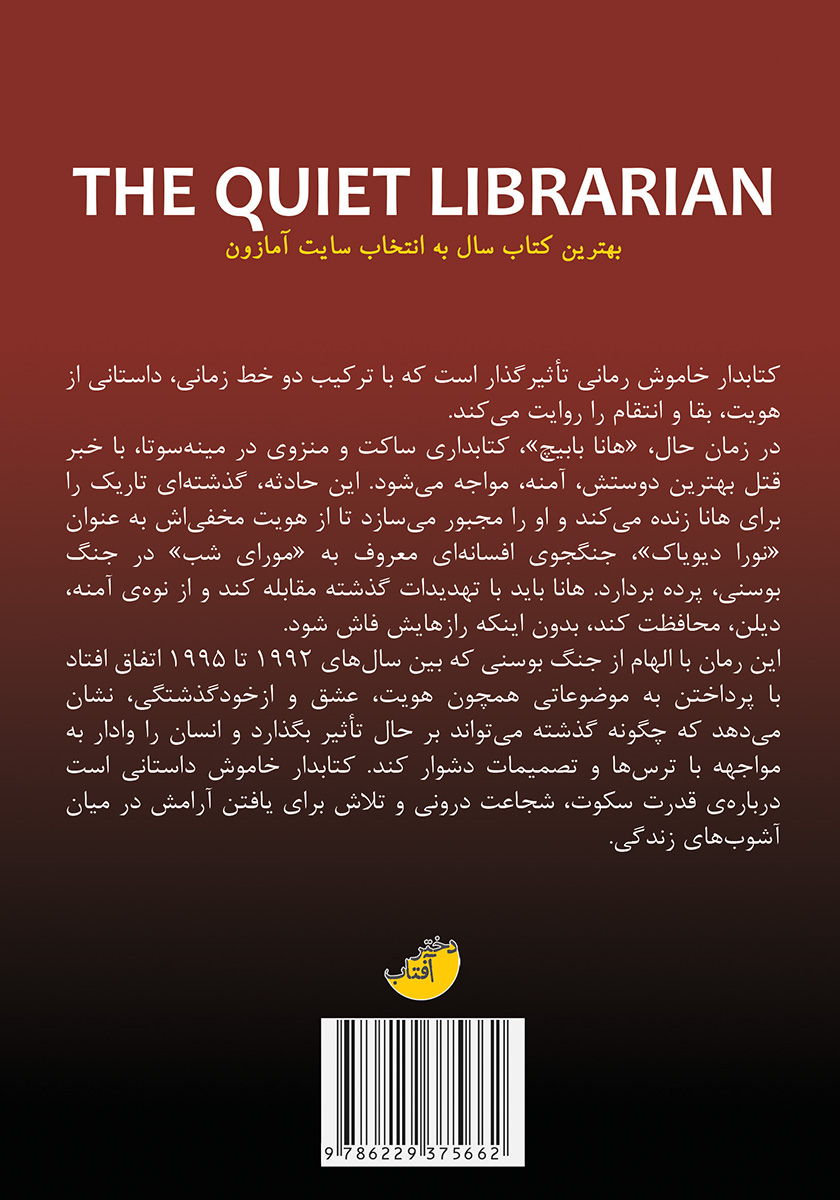 پشت جلد کتاب کتاب کتابدار خاموش