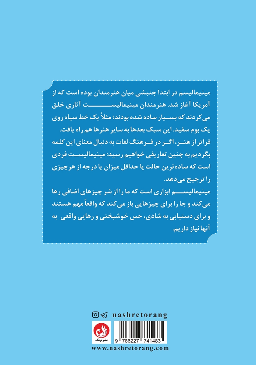 پشت جلد کتاب هرچه کمتر، بهتر