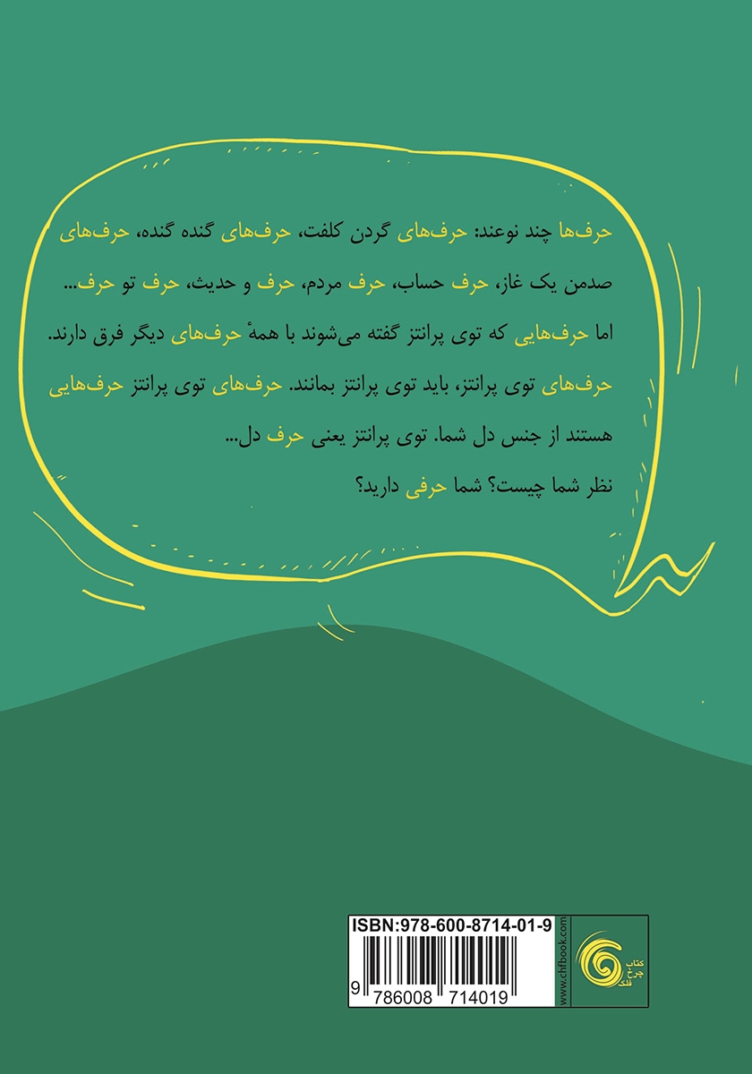 پشت جلد کتاب توی پرانتز - جلد دوم