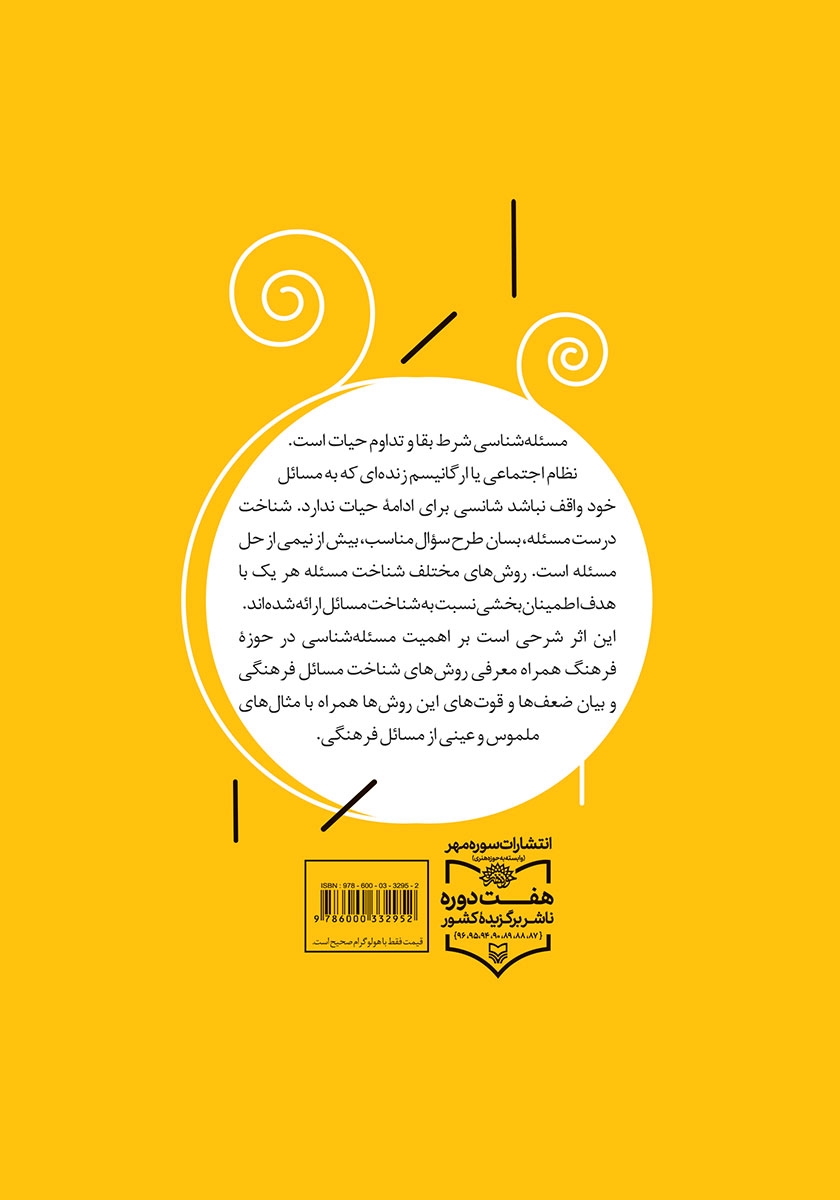 پشت جلد کتاب مسئله شناسی فرهنگی