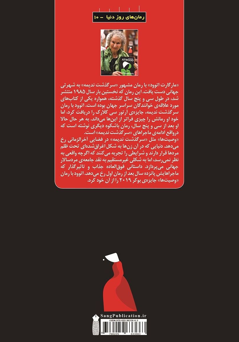 پشت جلد کتاب وصیتها