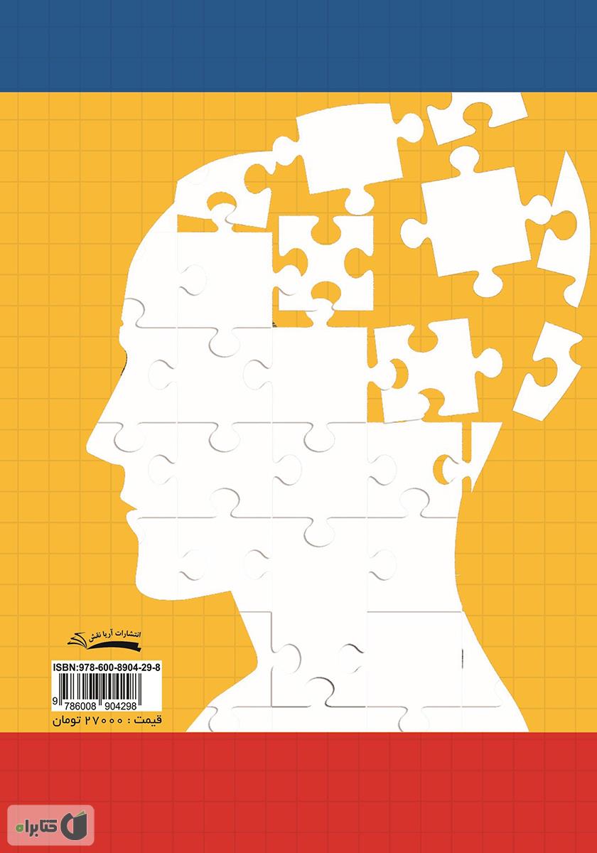 پشت جلد کتاب Special English for psychology students