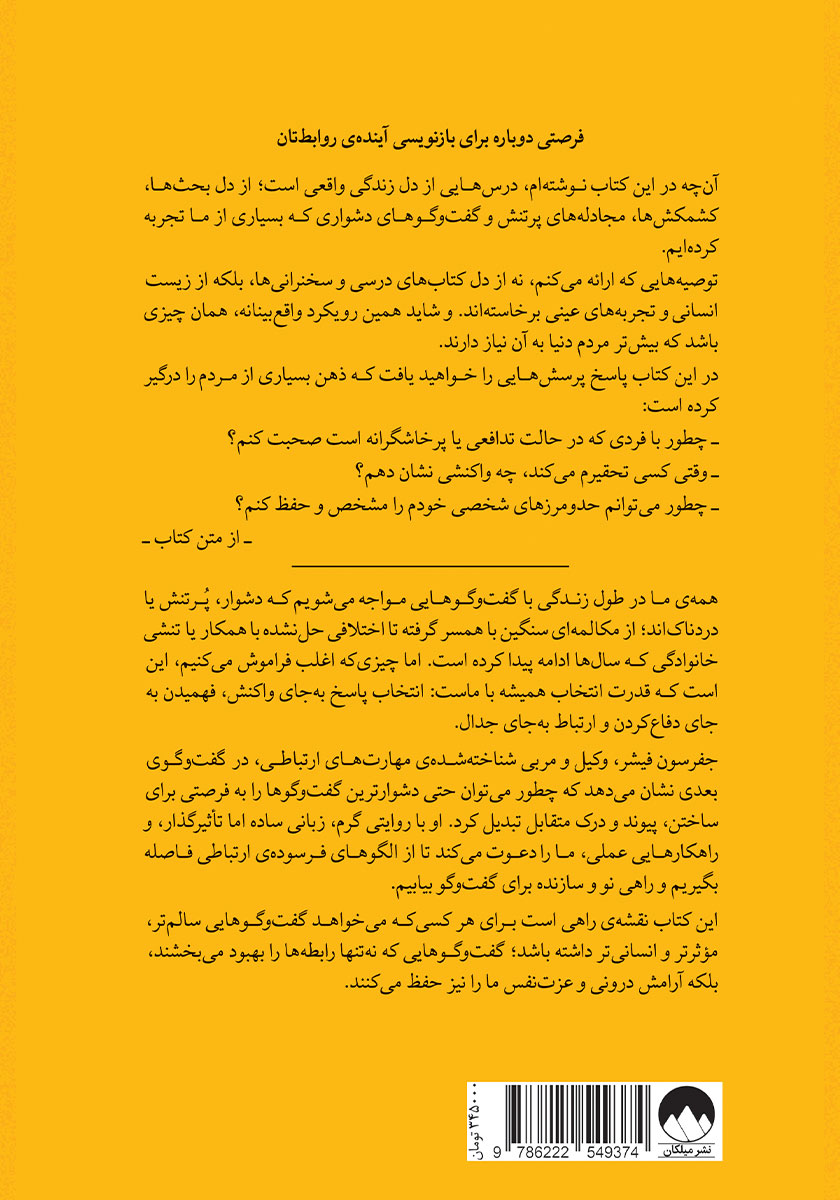 پشت جلد کتاب گفتگوی بعدی