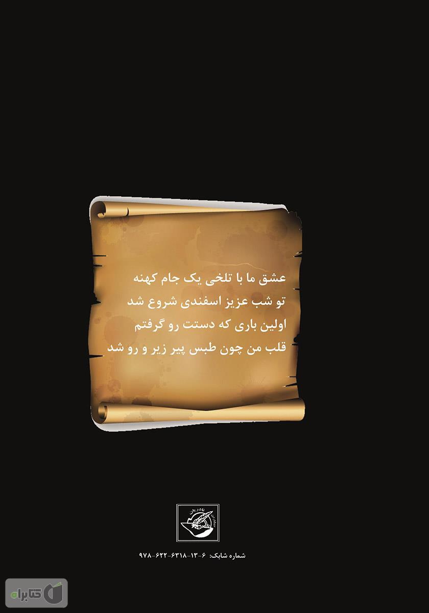 پشت جلد کتاب شب اسفندی