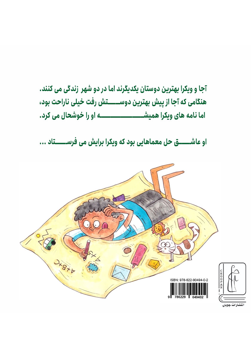 پشت جلد کتاب نامه جادویی