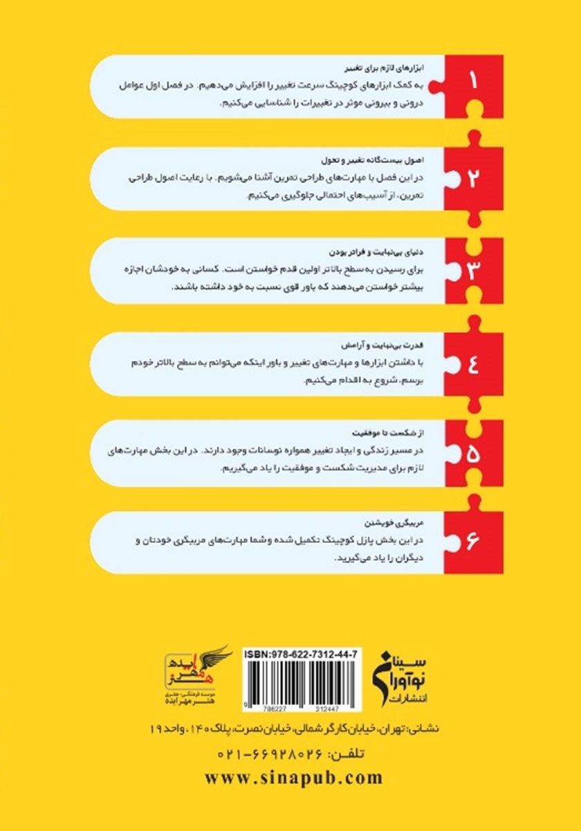پشت جلد کتاب پازل کوچینگ و مربیگری