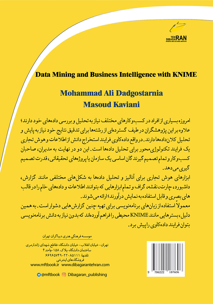 پشت جلد کتاب داده کاوی و هوش تجاری با نرم افزار KNIME