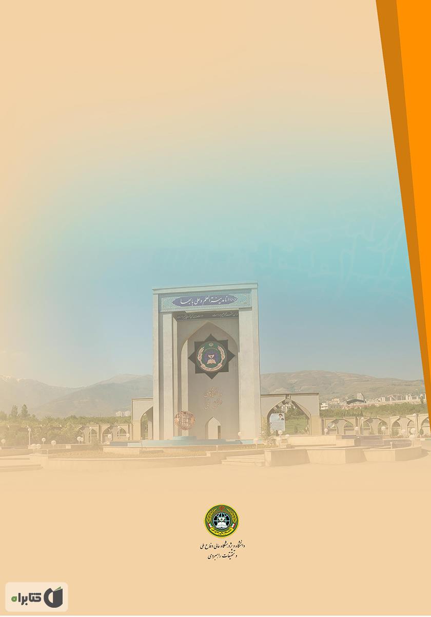 پشت جلد کتاب کاربست هوشمندی در آینده پژوهی