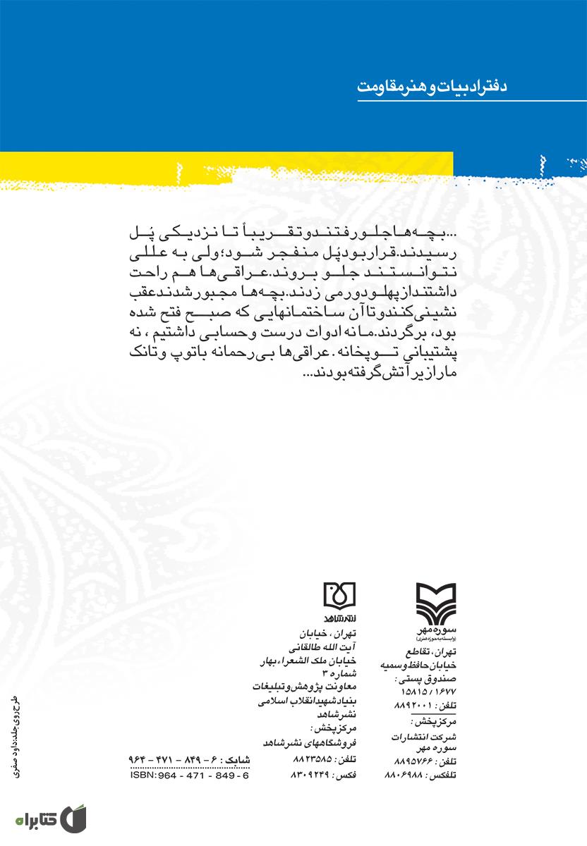 پشت جلد کتاب سفر جنوب