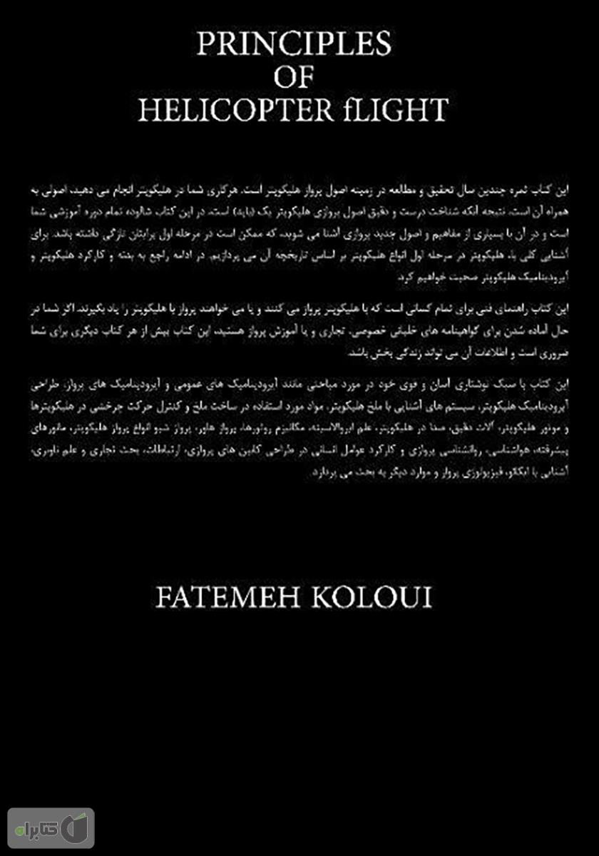 پشت جلد کتاب اصول پرواز بالگرد
