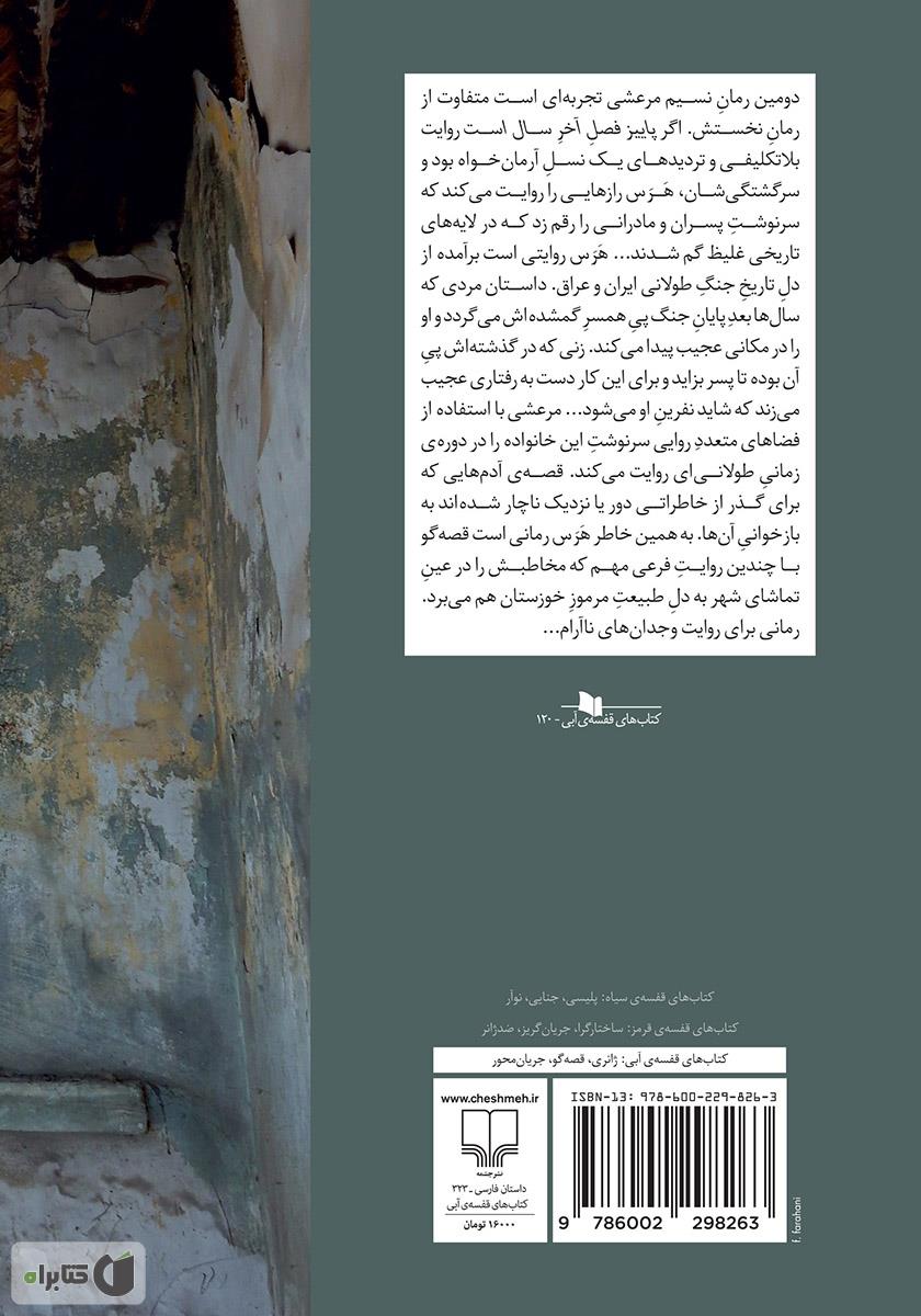 پشت جلد کتاب کتاب هرس