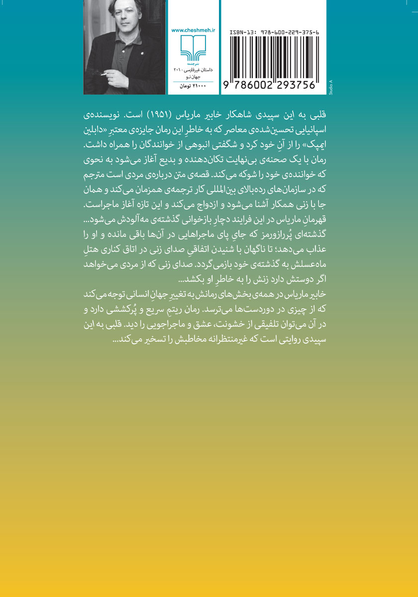 پشت جلد کتاب قلبی به این سپیدی